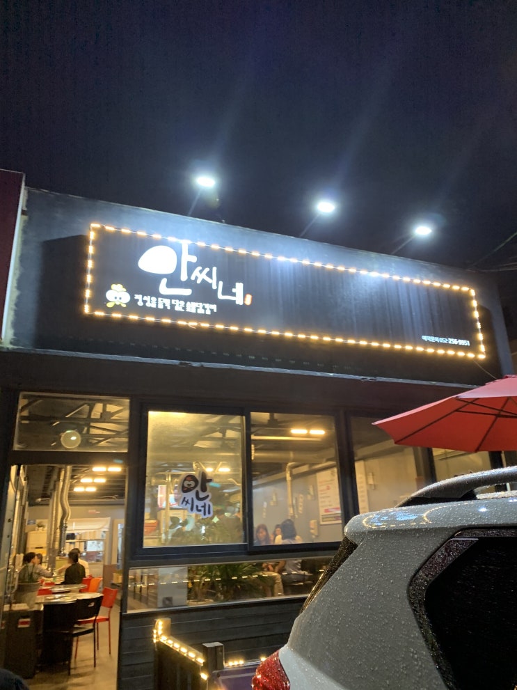  울산 삼산 닭목살 맛집 [안씨네]