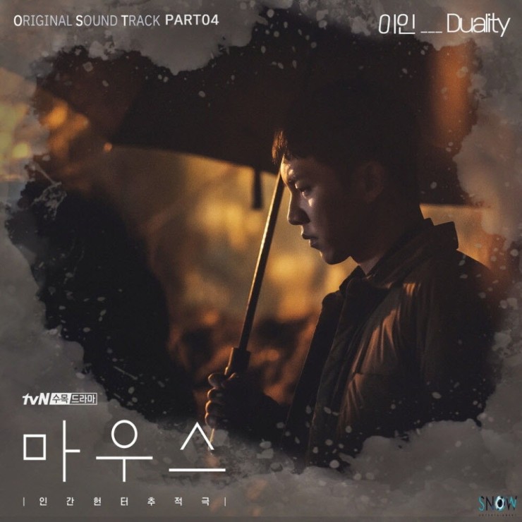 이인 - Duality [노래가사, 듣기, MV]