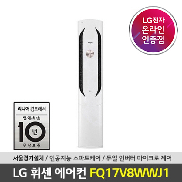 선택고민 해결 LG휘센 서울경기 기본설치포함 LG스탠드형 에어컨 FQ17V8WWJ1 좋아요