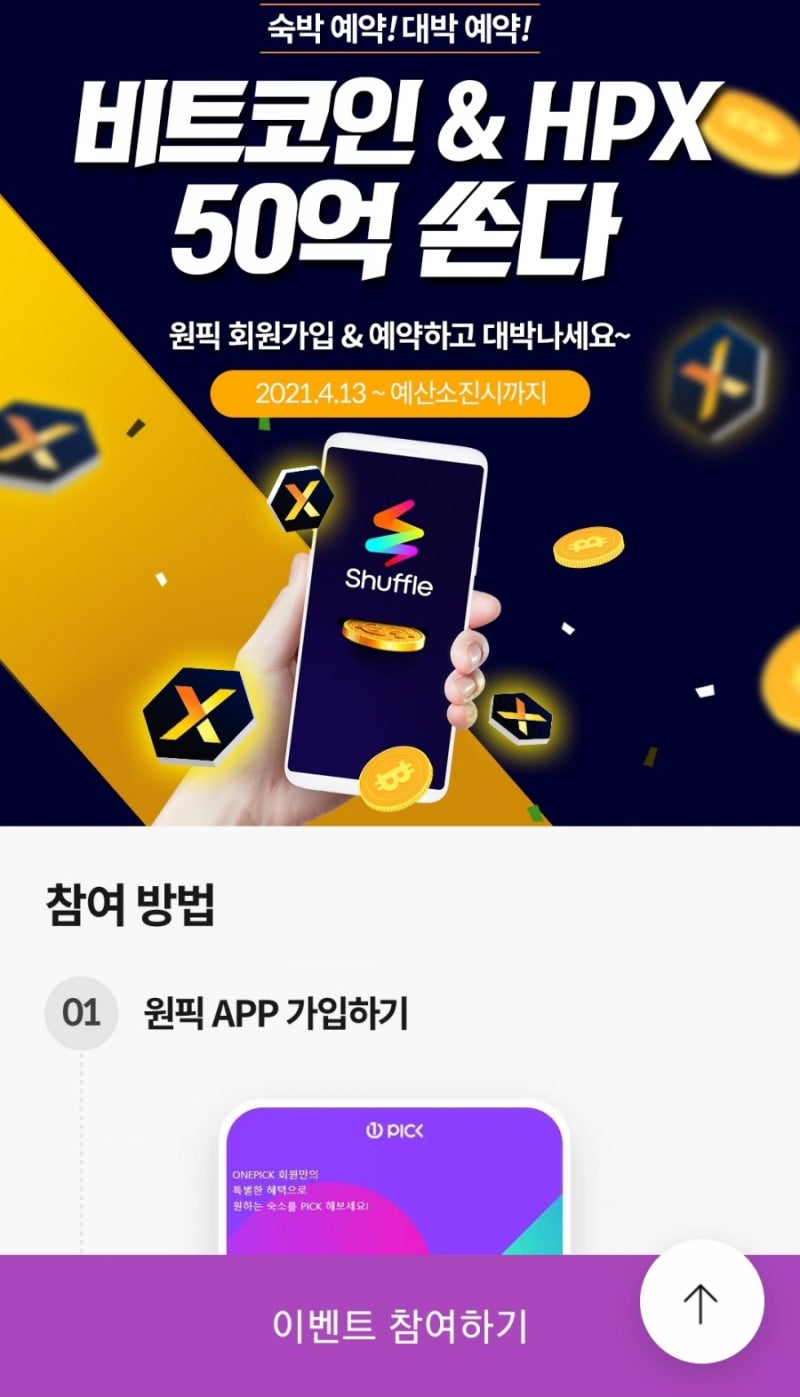 셔플 가입하신분 비트코인받기 : 네이버 블로그