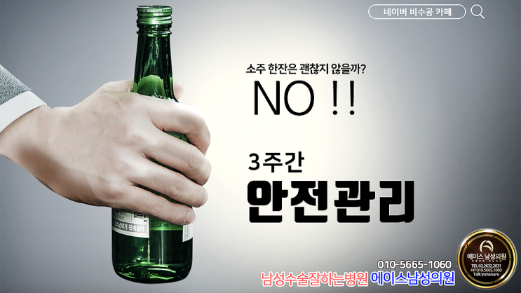 남성수술하고 싶은 데... 술이 문제네.. 남성수술하고 싶은 데... 술이 문제네..
