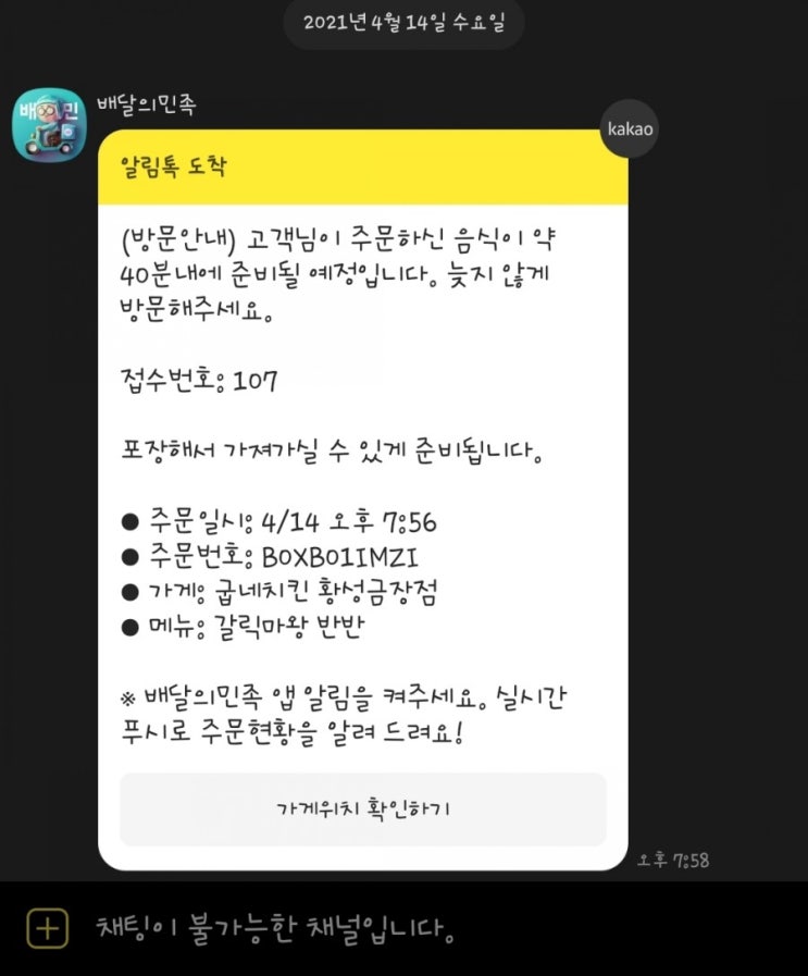  굽네 신제품 갈릭마왕
