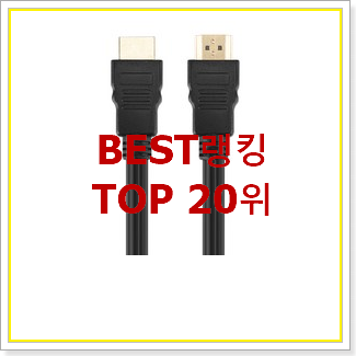  너무착한 p케이블 상품 BEST 핫딜 순위 20위