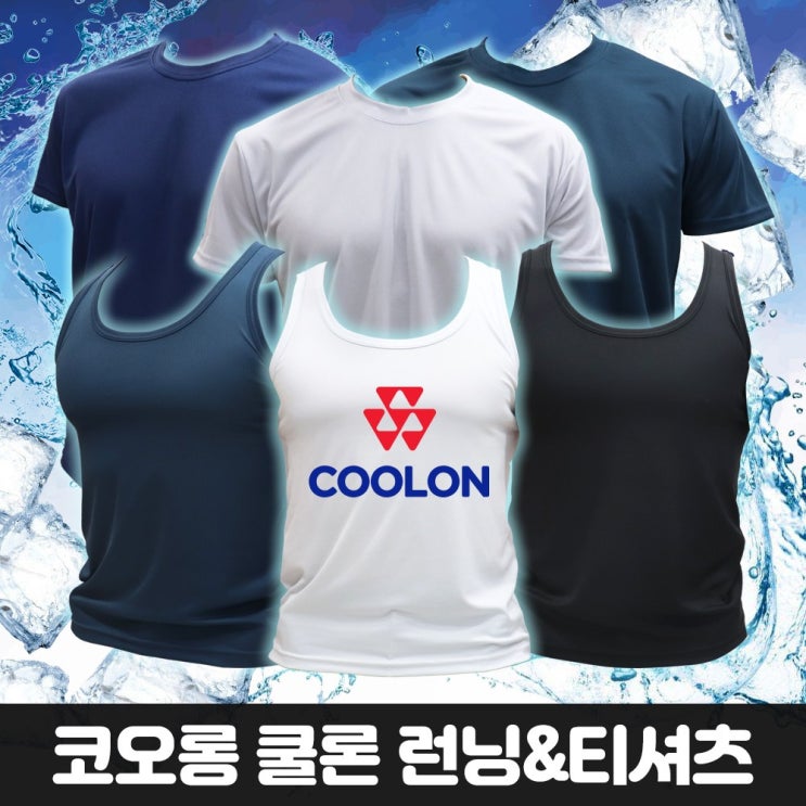 요즘 인기있는 코오롱 스포츠 쿨론런닝 쿨론티 골지런닝 런닝 티셔츠 ···