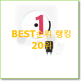 나만알고싶은 c플레이어 목록 베스트 목록 순위 20위