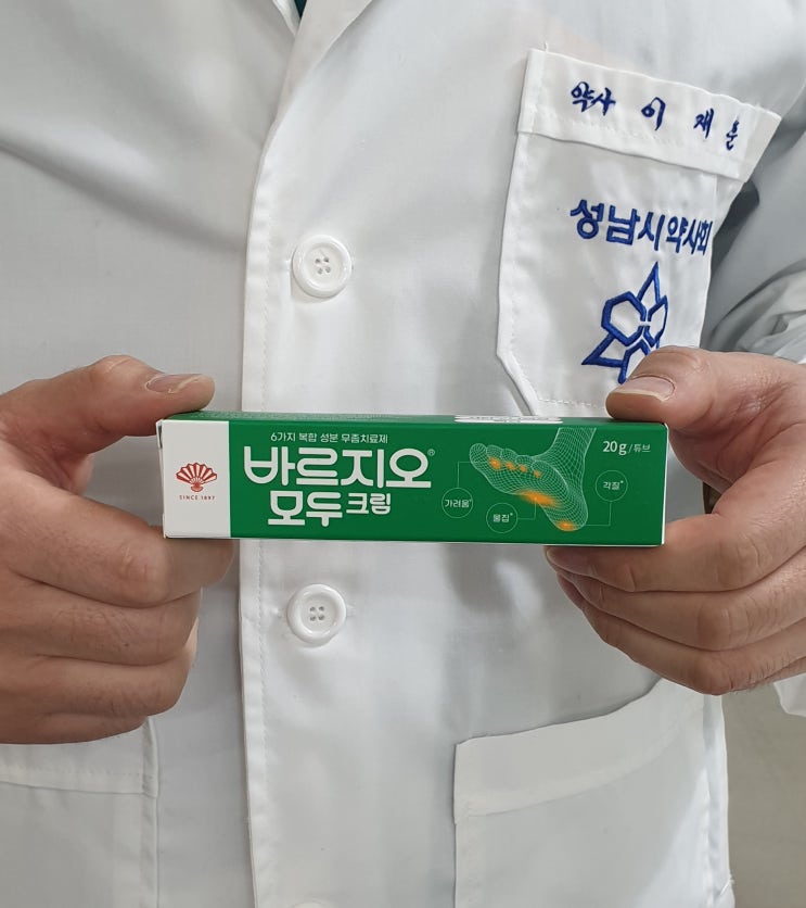  무좀약 최강자 바르지오모두크림