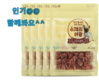  너무 사고싶은 강아지간식 수제간식 굉장한 물건 맘에 쏙 드네요