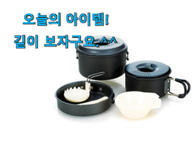 고민끝에 선택 캠핑식기 세트 2~3인용 제품 이건 사야돼! 고민끝에 선택 캠핑식기 세트 2~3인용 제품 이건 사야돼!