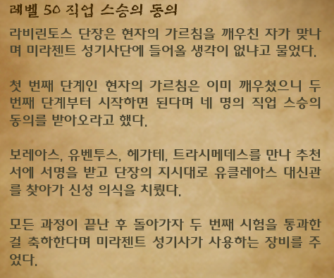  아이온클래식 공략 : 천족 데바셋 50데바니온 퀘스트 (1) 직업 스승의 동의
