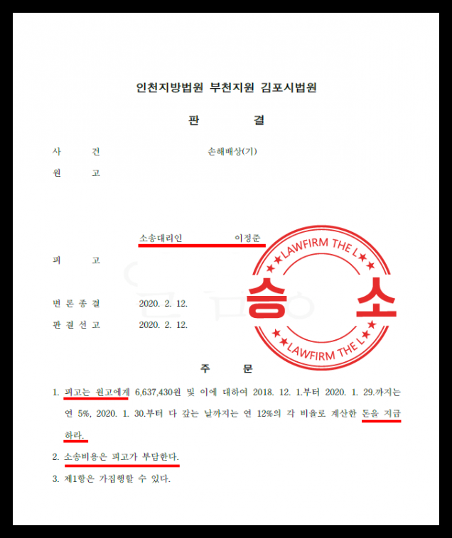  손해배상변호사의 도움으로 청구소송에서 승소한 사례