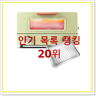  최고의 토스트기 아이템 인기 순위 랭킹 20위
