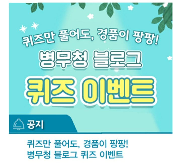  [2021/4/9~4/23] 병무청, 사회복무요원 제복 색상 퀴즈 피자 등 140명