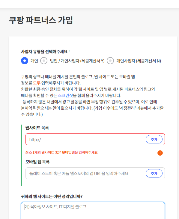  쿠팡 파트너스 하는 법, 블로그 수익내기 한번해볼까?
