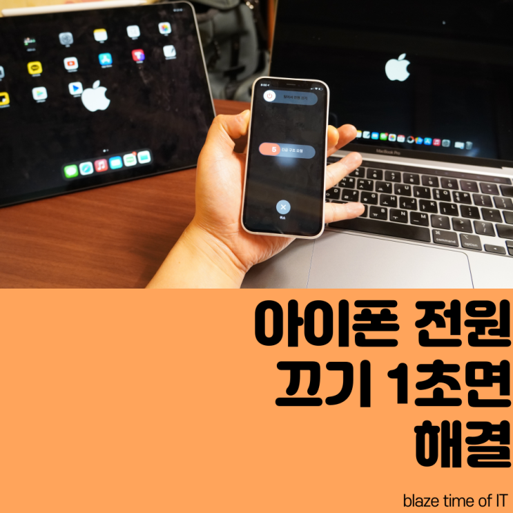 아이폰 전원 끄는법 2가지 방법