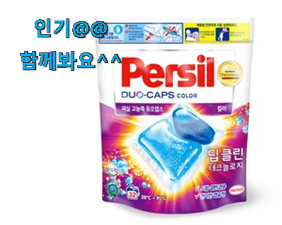  행복한선택 퍼실 캡슐 어마어마한 갓템 사람들이 왜이렇게 찾는지 알거같네요