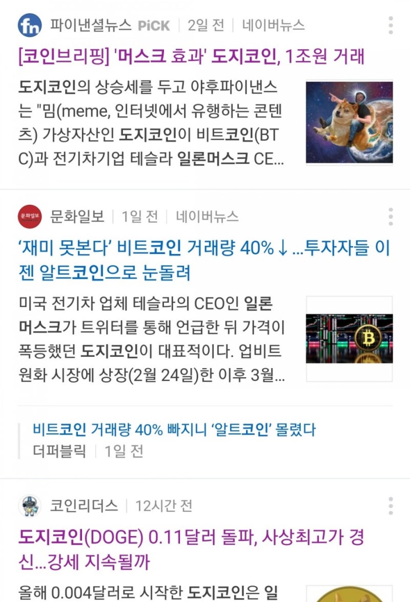 도지 코인 전망 및 호재,시세 : 네이버 블로그