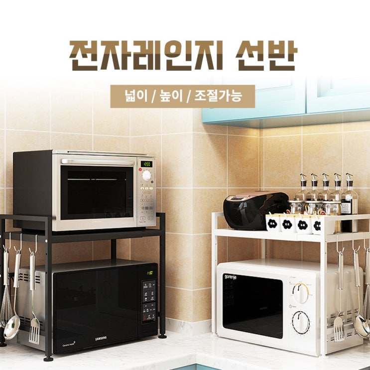 리뷰가 좋은 전자레인지선반 높이 넓이 조절 가능 선반 수납장 거실 오븐렉 틈새수납장 주방필수품 모듈선반, 블랙 ··· 리뷰가 좋은 전자레인지선반 높이 넓이 조절 가능 선반 수납장 거실 오븐렉 틈새수납장 주방필수품 모듈선반, 블랙 ···