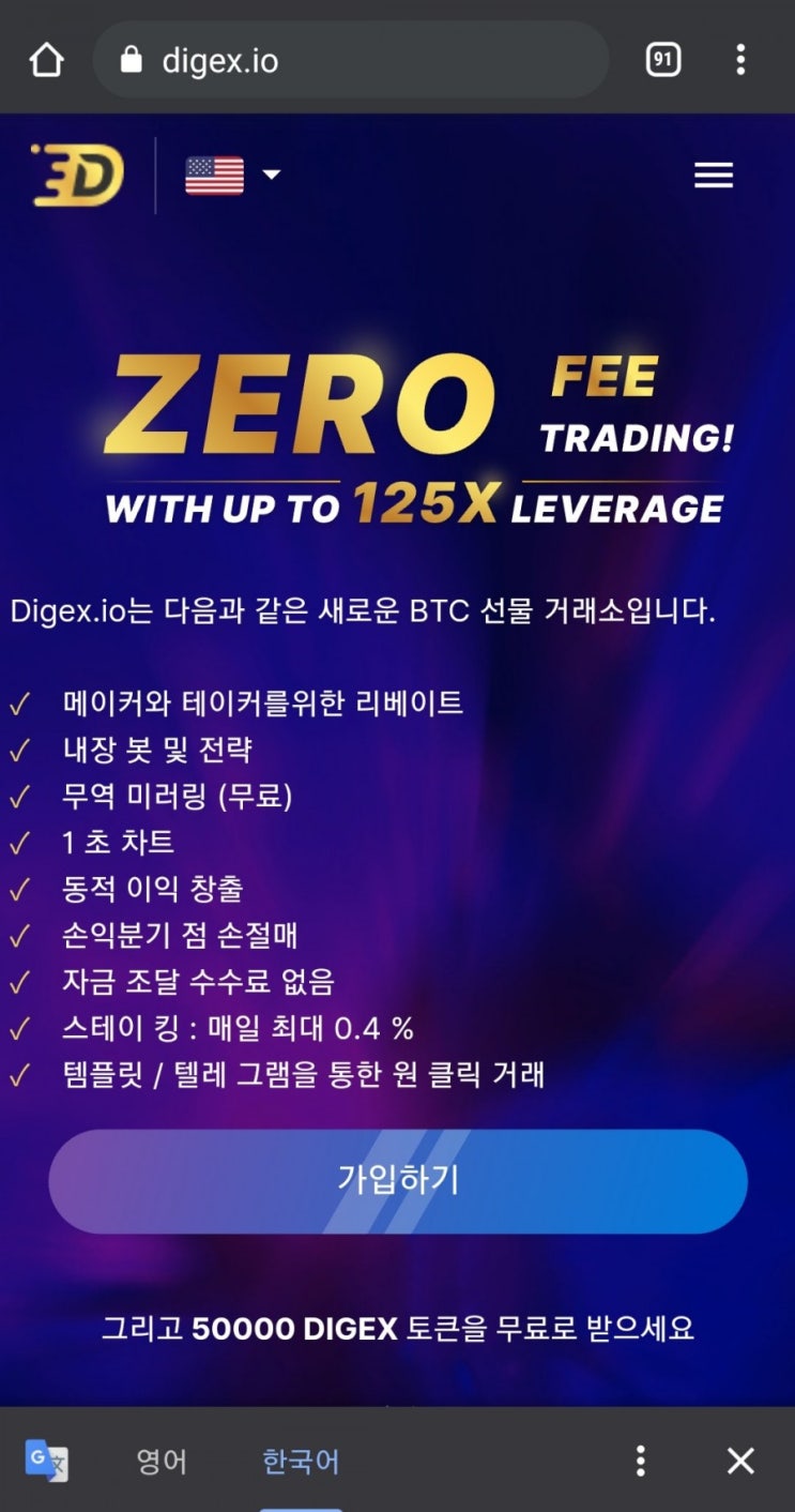  (스캠)Digex선물 거래소에서 다이젝스 토큰 5만개 에어드랍