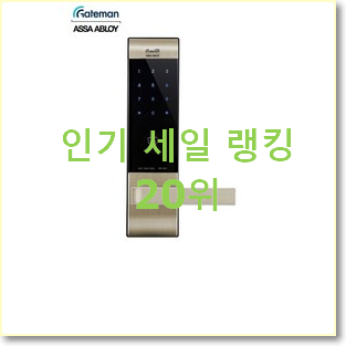  실시간 도어락 물건 BEST 성능 TOP 20위