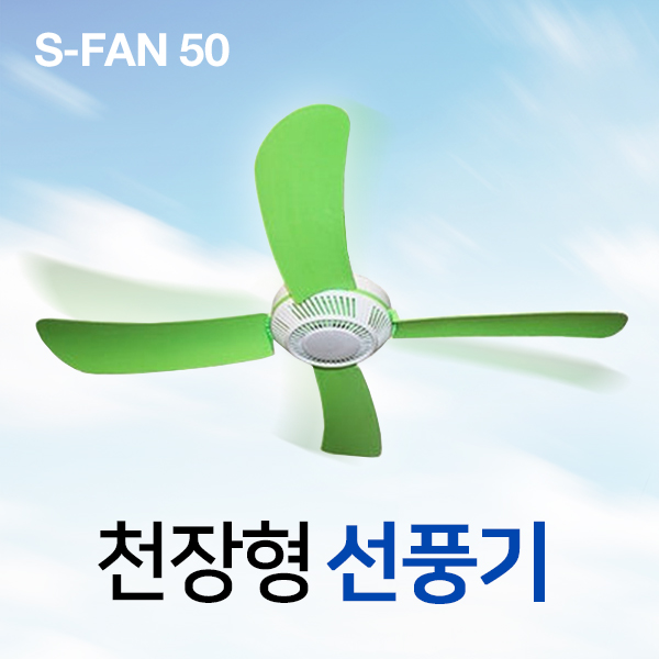 의외로 인기있는 헬로우캠핑 천장형선풍기s-fan 써큘레이터 캠핑용 타프팬 30 50 70, S-FAN50 그린(220V) 추천합니다