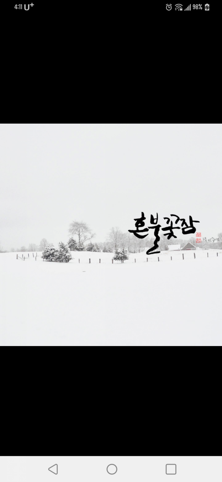  사랑 ^.~ 혼불꽃잠