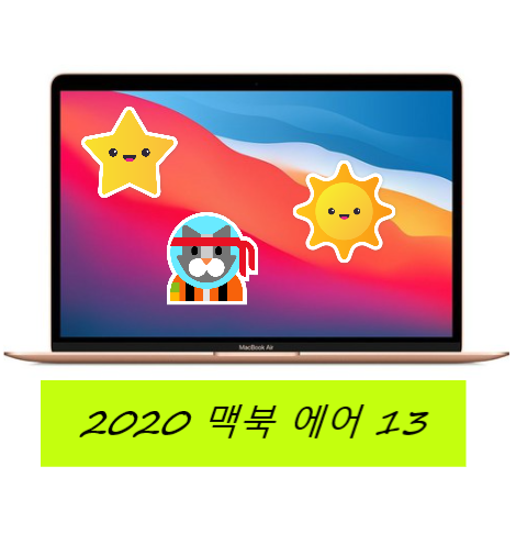  (15% 카드할인, 무이자할부)Apple 2020년 맥북 에어 13