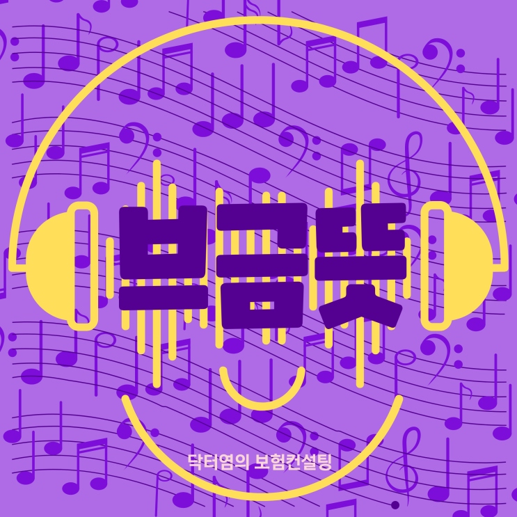 브금뜻 브금 뜻과 브금대통령에서  무료배경음악 사용하는 법