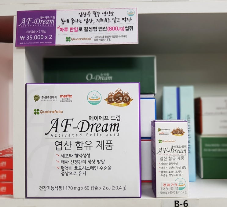 &lt;에이에프-드림&gt;하루 한 알로 활성형 엽산(800mcg) 섭취