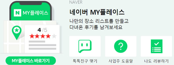  [앱테크] 네이버 마이플레이스 영수증 리뷰