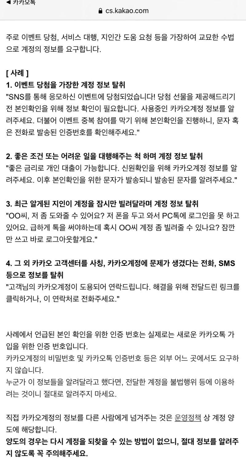 카카오톡 비밀번호 유출/도용 의심된다면 카톡2단계인증으로 보호하자 : 네이버 블로그