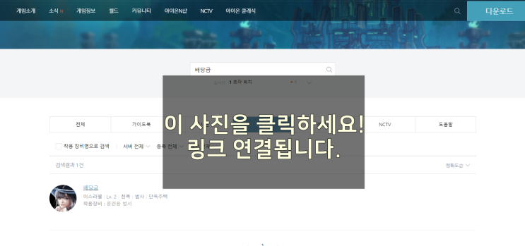 아이온클래식 캐릭터검색 닉네임 링크와 보는법