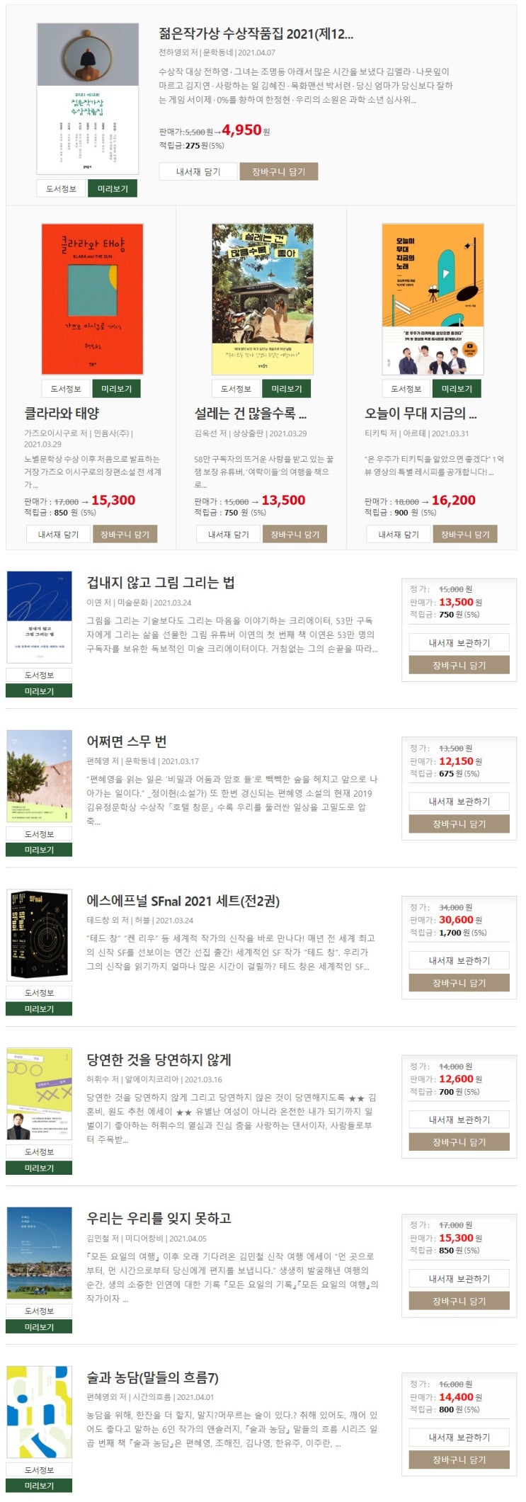  2020 4월 둘째 주 화제의 신간도서(문학)