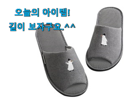 센스있는 실내 슬리퍼 남성 280 확실한 꿀템 추천합니다. 센스있는 실내 슬리퍼 남성 280 확실한 꿀템 추천합니다.