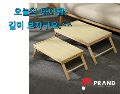 안사면 손해 차박 테이블 프랜디 상품 강추! 안사면 손해 차박 테이블 프랜디 상품 강추!