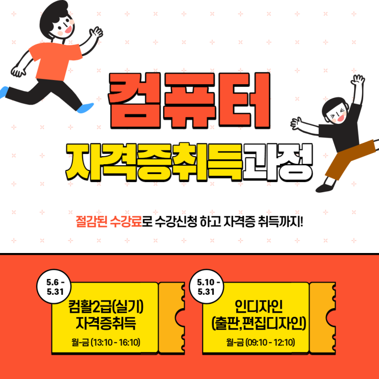 한달도 채 안되는 기간안에 컴퓨터 자격증 취득하기! -순천파란직업전문학교 한달도 채 안되는 기간안에 컴퓨터 자격증 취득하기! -순천파란직업전문학교
