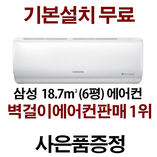 인기 급상승인 삼성3일이내설치(지역별배송비별도)AR06R1131HZN(서울 경기 인천 충청설치)실내기+실외기+기본배관5M, AR06R1130HZN 추천합니다