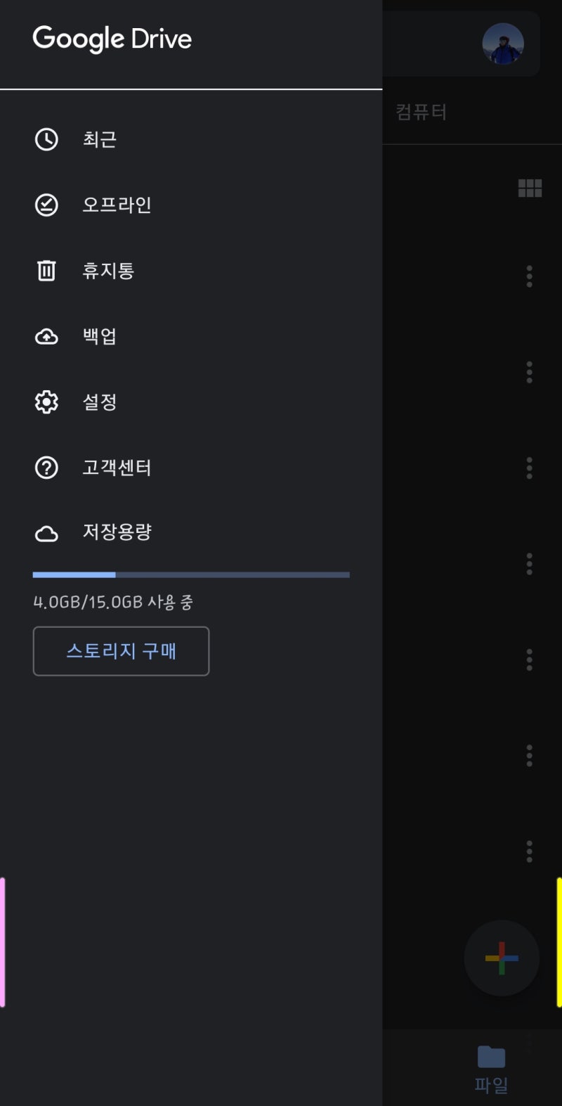 구글드라이브 기기간 파일 공유 사용법 ~ 클라우드 서비스를 이용한 자료 이동하기 : 네이버 블로그