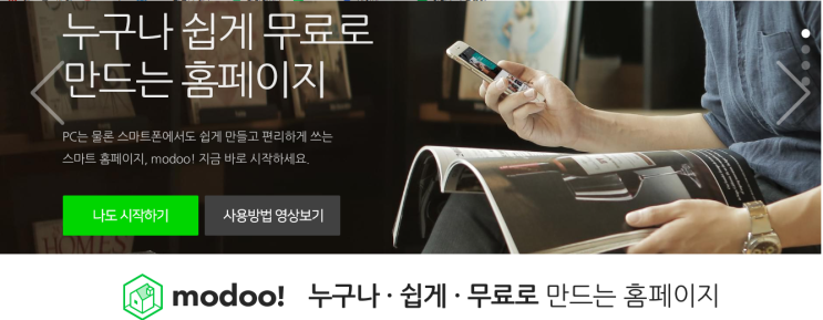  내가 직접 네이버 모두 홈페이지modoo에서 펜션 무료 홈페이지 제작하다가..펜션운영자료(9)