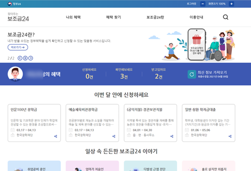  정부24에서 나도 모르는 보조금 타먹기
