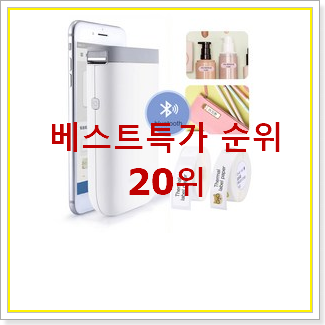  현명한선택 라벨프린터 상품 인기 성능 랭킹 20위