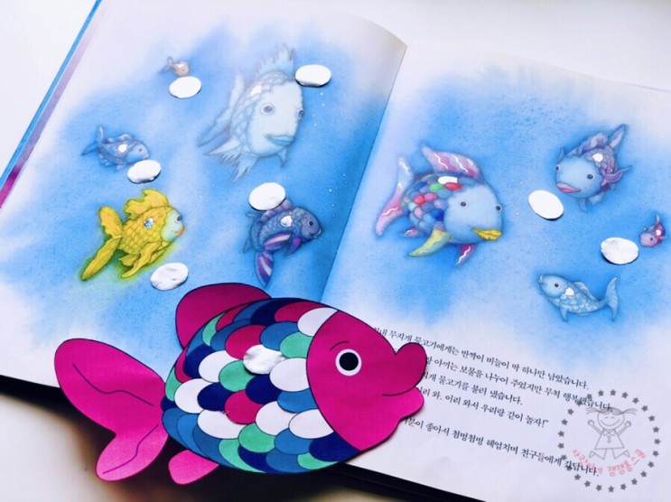 [엄마표독후/40개월] 무지개 물고기(The Rainbow Fish) 독후활동 : 나눔의 행복을 느끼는 놀이
