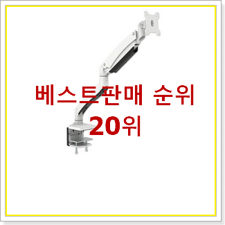 선물같은 모니터암 꿀템 써보세요.