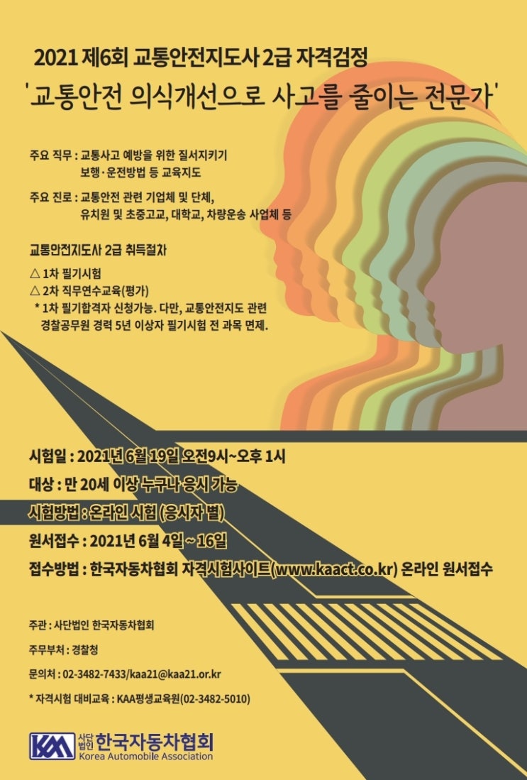 한국자동차협회, 제6회 교통안전지도사 자격 검정시험 시행 계획 공고 한국자동차협회, 제6회 교통안전지도사 자격 검정시험 시행 계획 공고