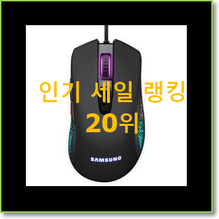  너무착한 게이밍마우스 인기순위모음