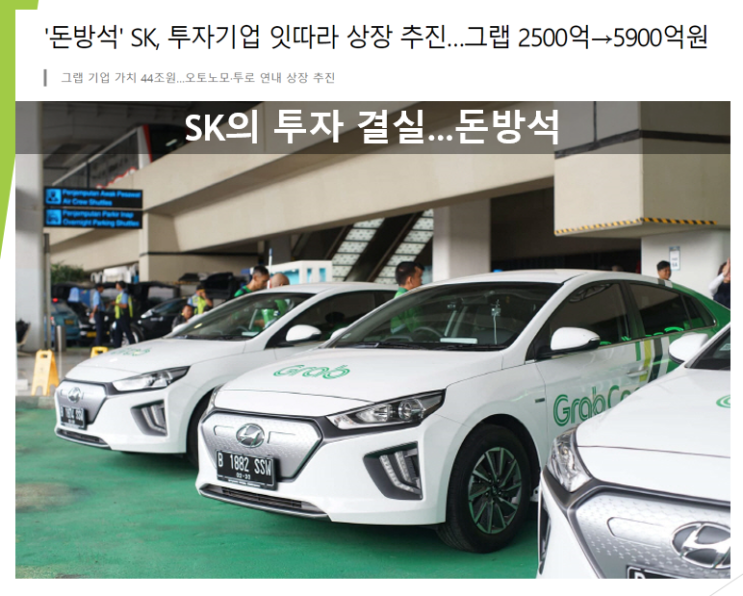  투자기업 잇따른 상장 추진으로 돈방석에 앉는 SK