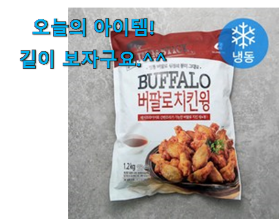 소유하고파 마니커 버팔로윙 로켓프레시 상품 신랑이 너무 좋아해요 소유하고파 마니커 버팔로윙 로켓프레시 상품 신랑이 너무 좋아해요