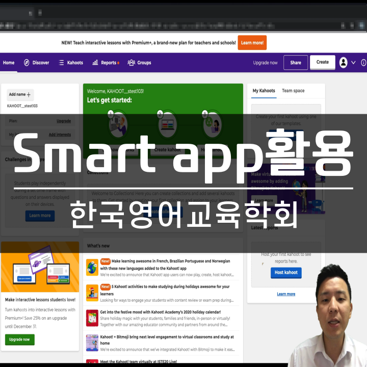 [교수법] Smart app활용 비대면 온라인 특강 한국영어교육학회 2021 SIG Conference
