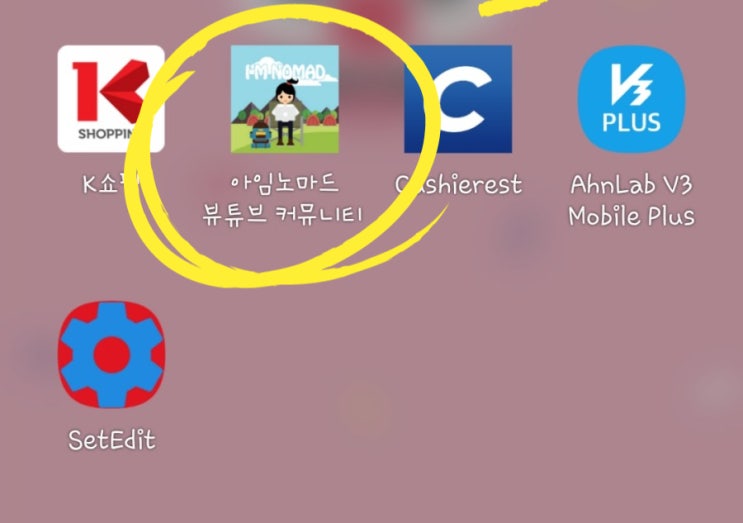  [블로그 방문자 늘리기] 뷰튜브 앱 깔고 무료로 블로그방문자 100명 늘려보아요