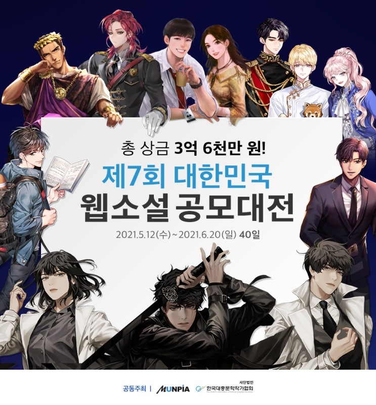 문피아, 총상금 3억6000만원 ‘제7회 대한민국 웹소설 공모대전’ 개최 문피아, 총상금 3억6000만원 ‘제7회 대한민국 웹소설 공모대전’ 개최