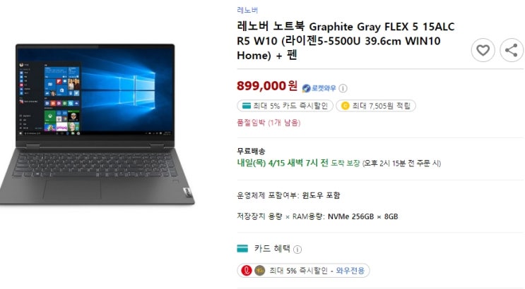  루시엔 노트북 추천 레노버(Lenovo) 플렉스5 15ALC R5 W10 윈도우 포함 가성비노트북